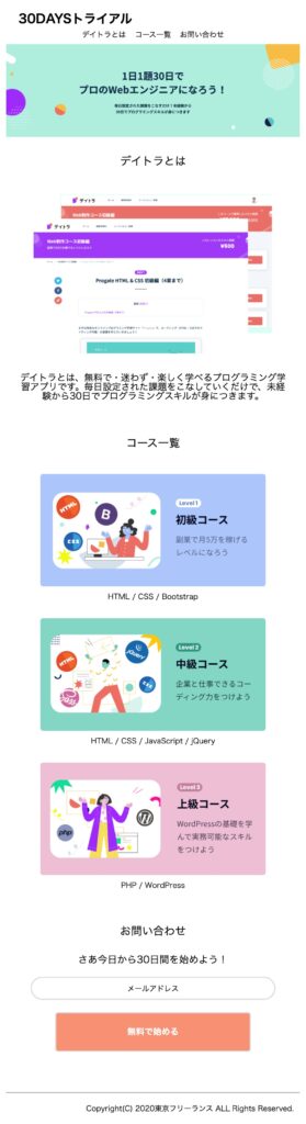 デイトラ レスポンシブ