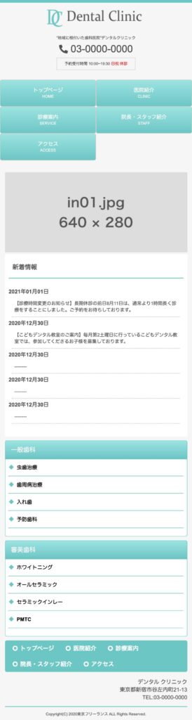 Dental Clinic レスポンシブ